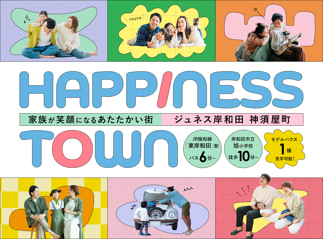 ジュネス岸和田　神須屋町