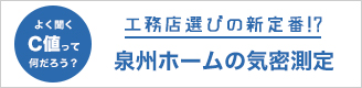 気密測定