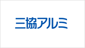 三共アルミ