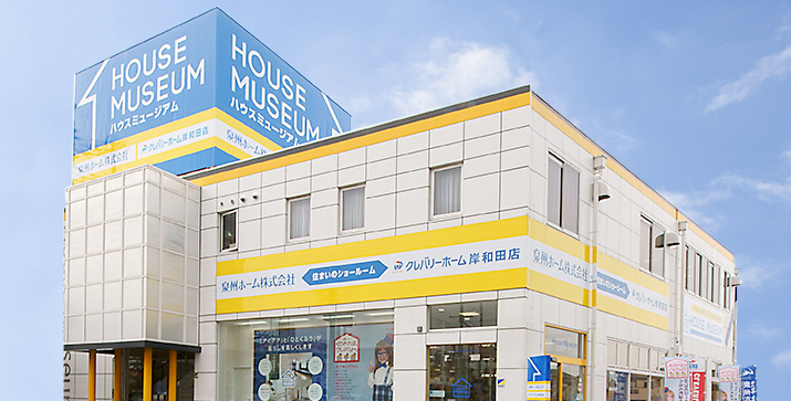 ハウスミュージアム 外観