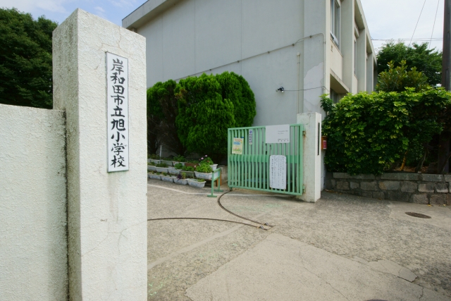 岸和田市立旭小学校
